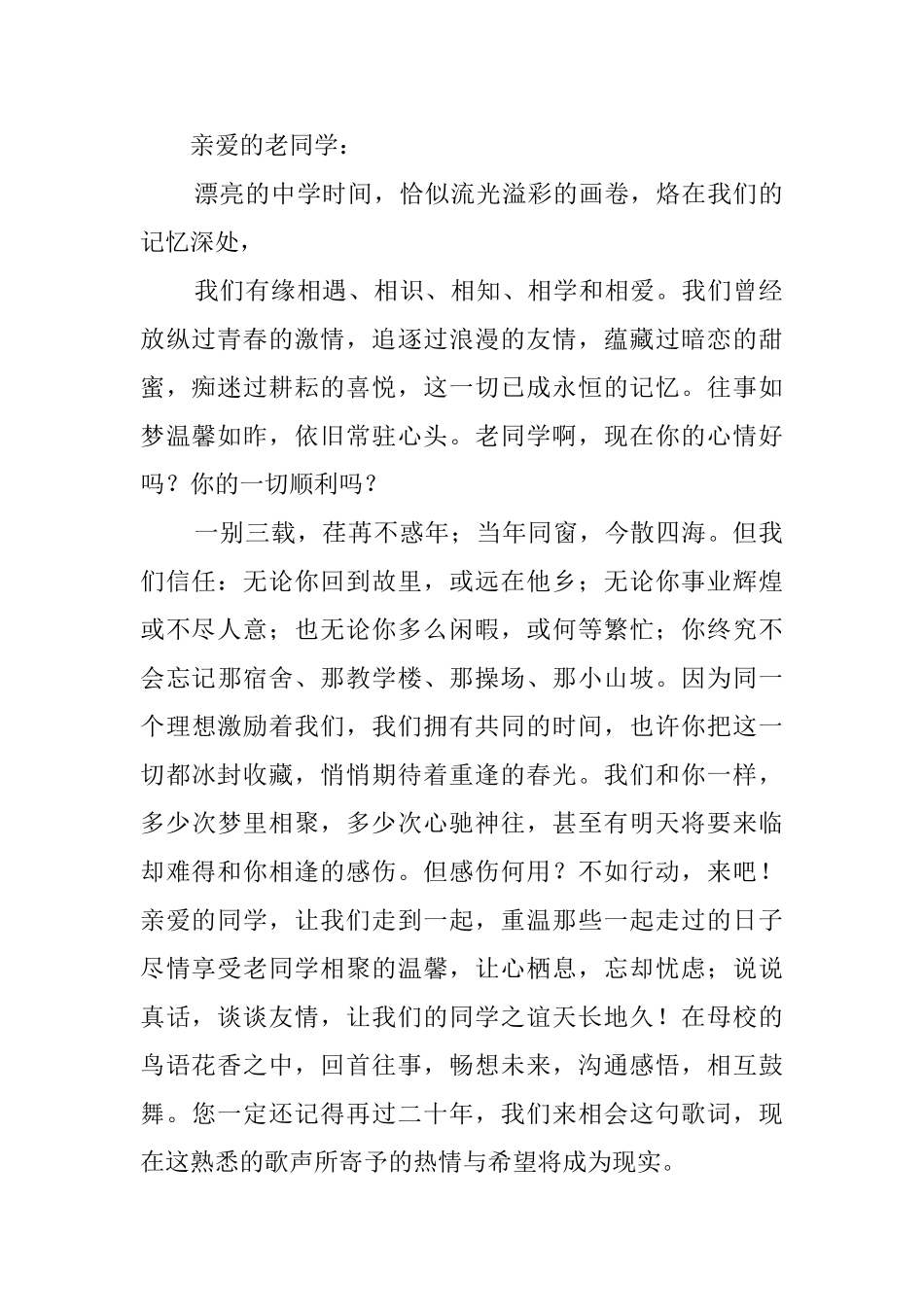 五一劳动节同学聚会邀请函_第2页