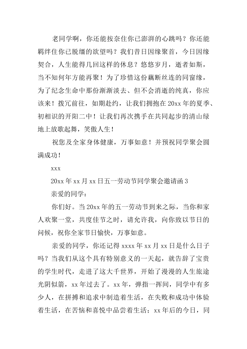 五一劳动节同学聚会邀请函_第3页