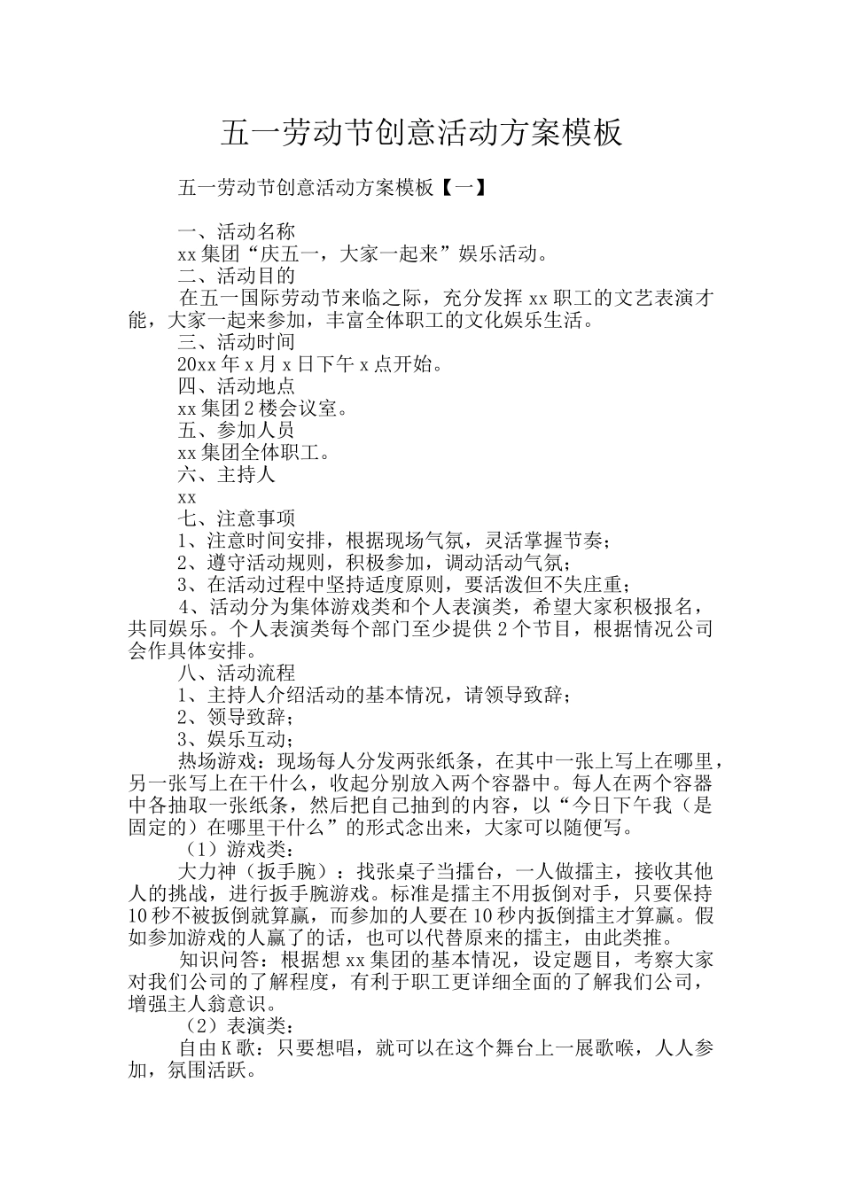 五一劳动节创意活动方案模板_第1页