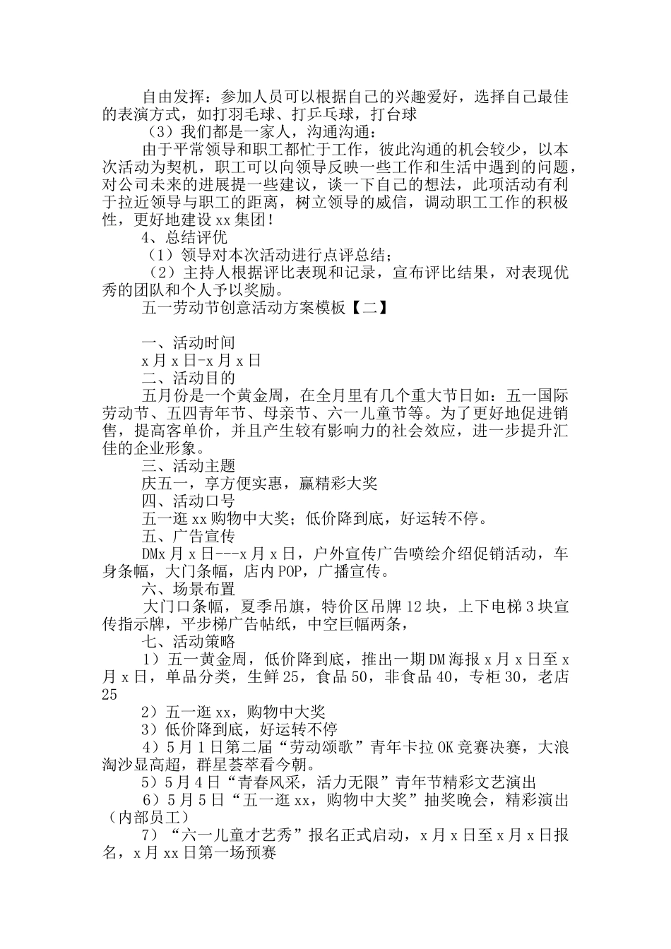 五一劳动节创意活动方案模板_第2页