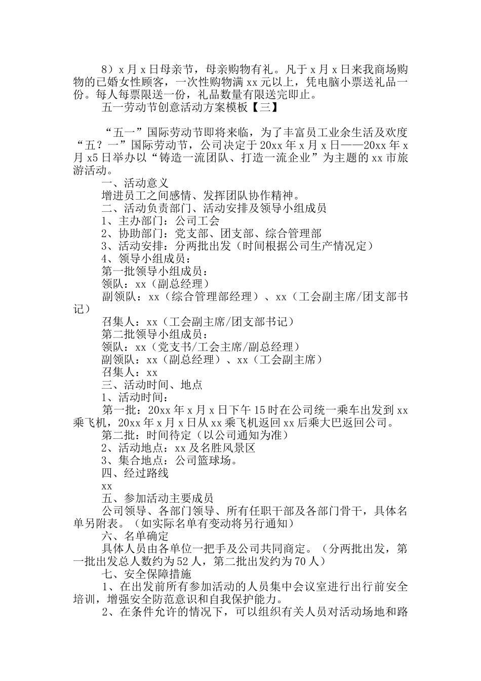 五一劳动节创意活动方案模板_第3页