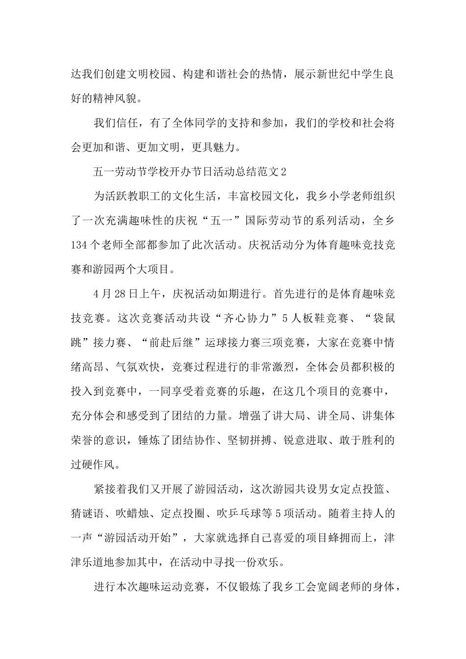 五一劳动节学校开办节日活动总结范文范本五篇_第2页
