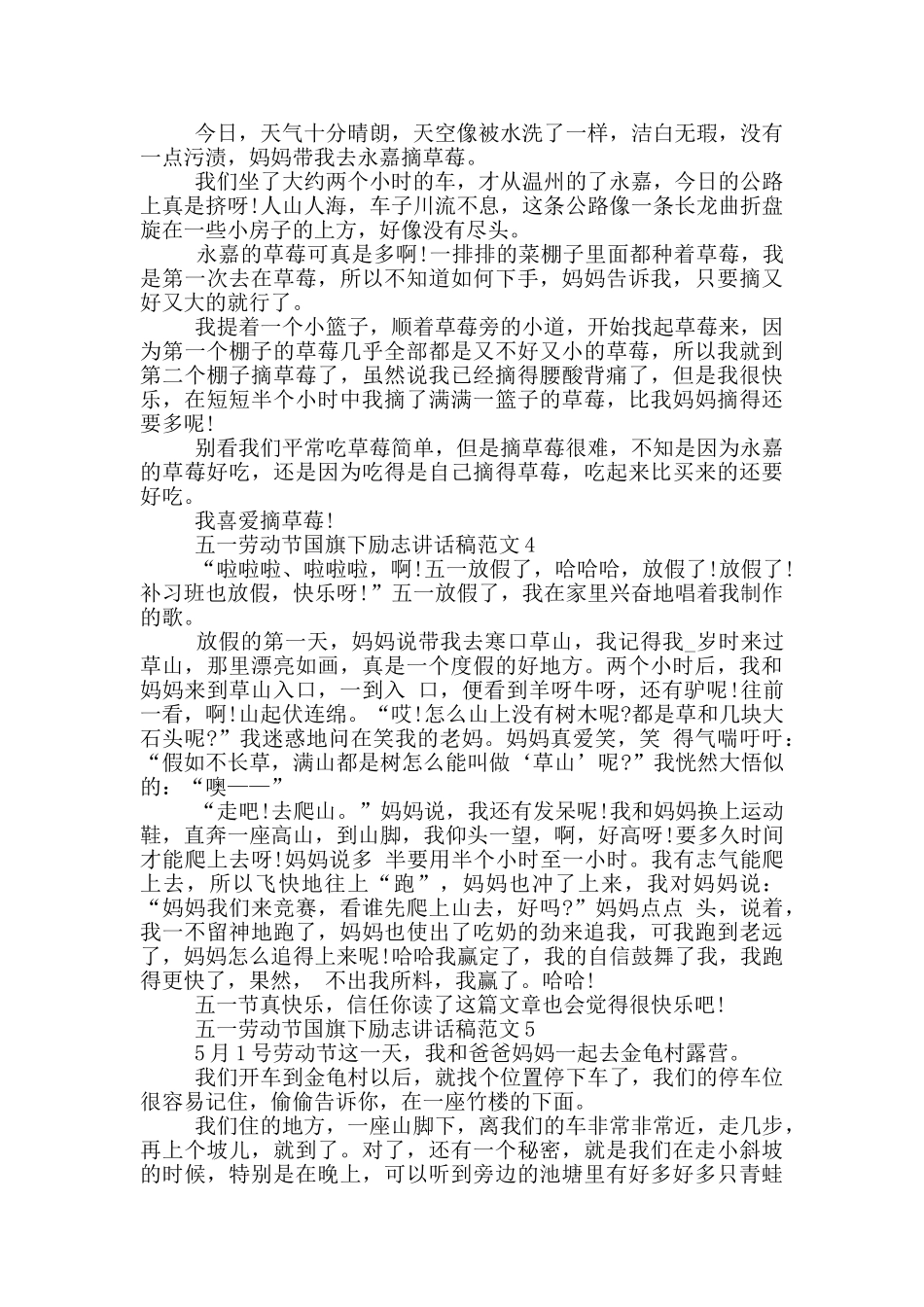 五一劳动节国旗下励志讲话稿范文五篇_第2页