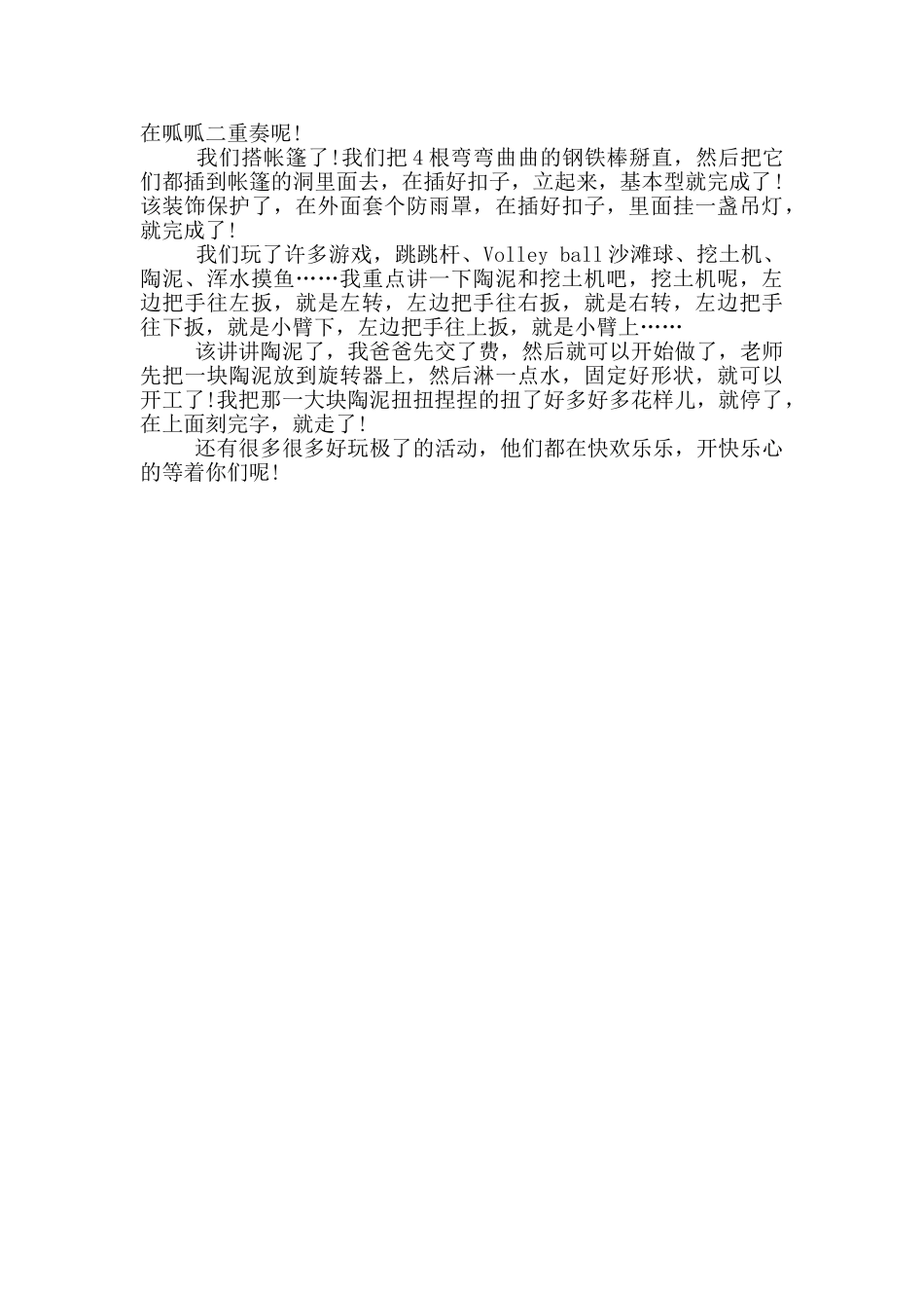 五一劳动节国旗下励志讲话稿范文五篇_第3页