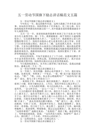 五一劳动节国旗下励志讲话稿范文五篇