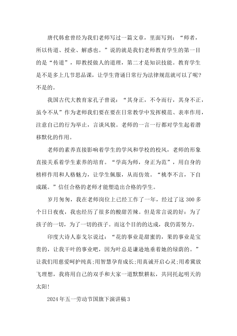 五一劳动节国旗下讲话稿2024年优秀模板5篇_第2页