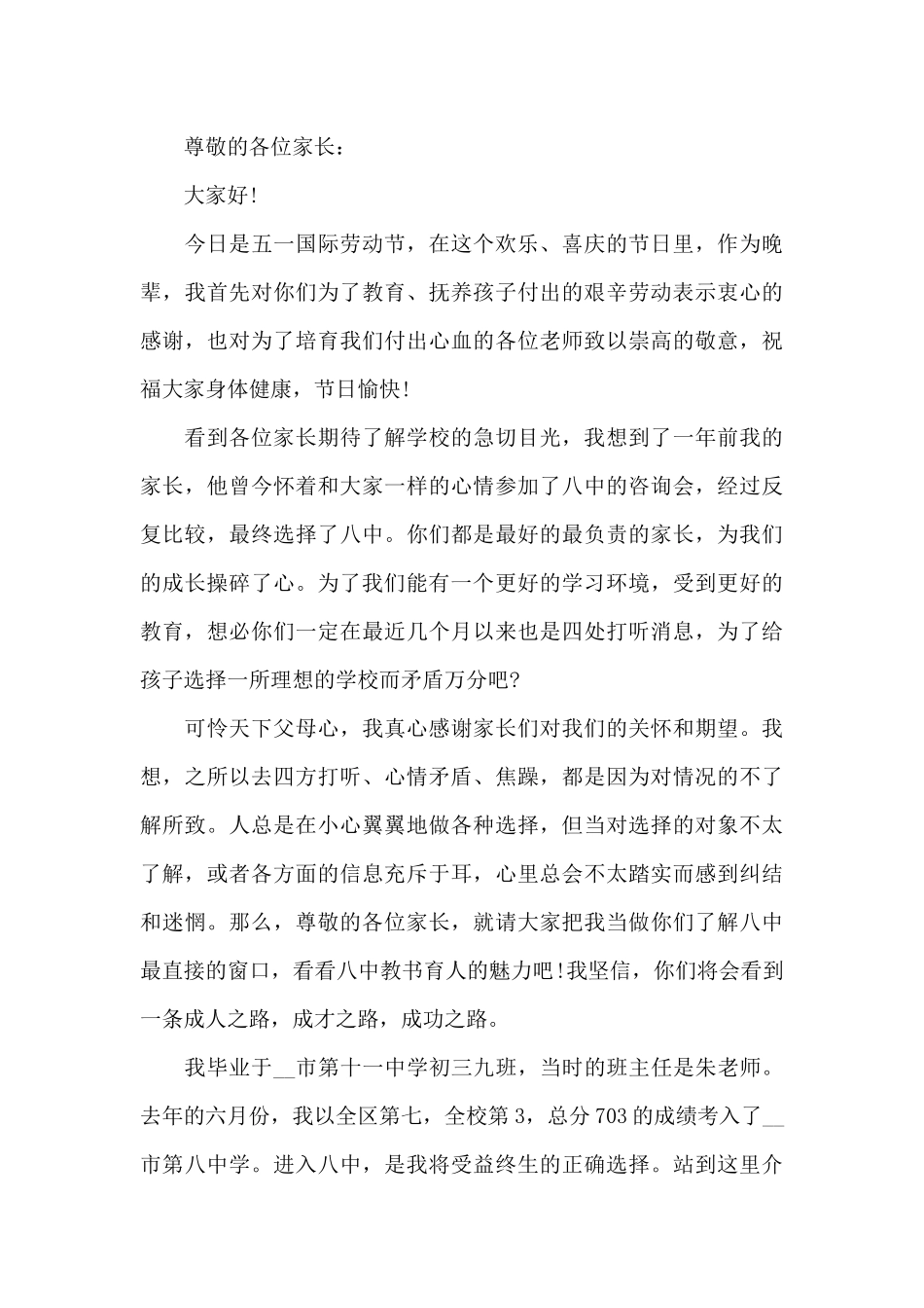 五一劳动节国旗下讲话稿2024年优秀模板5篇_第3页