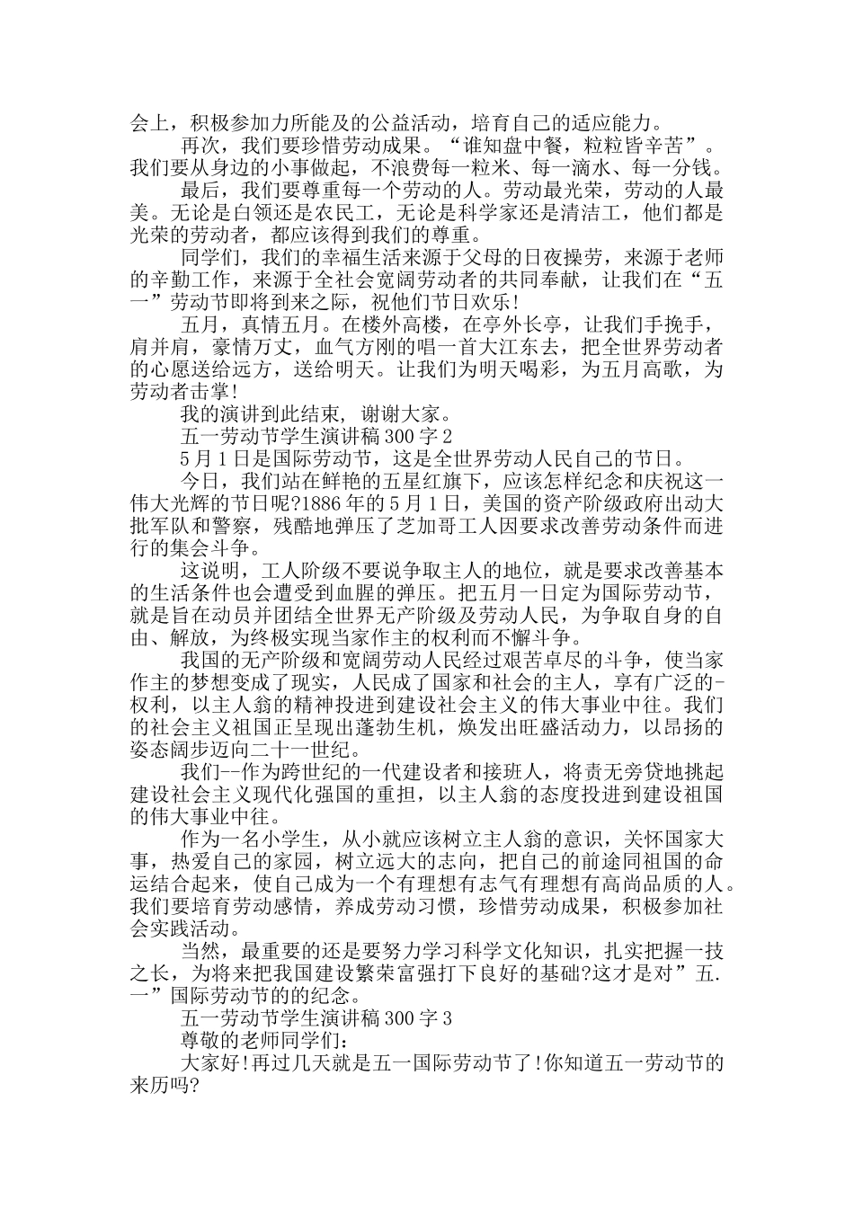 五一劳动节学生演讲稿300字_第2页