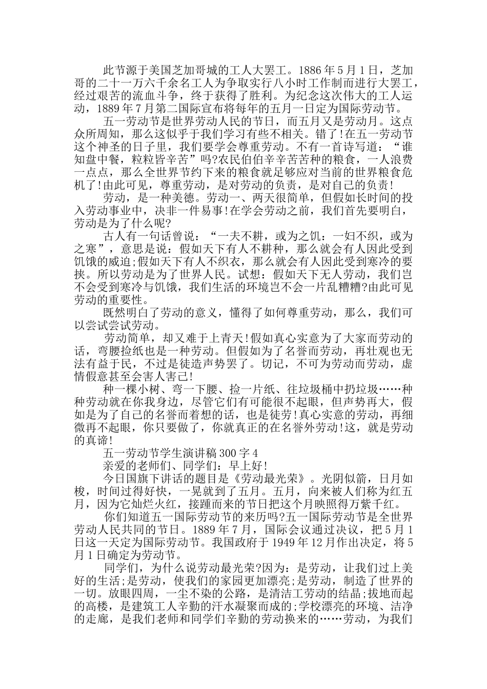 五一劳动节学生演讲稿300字_第3页