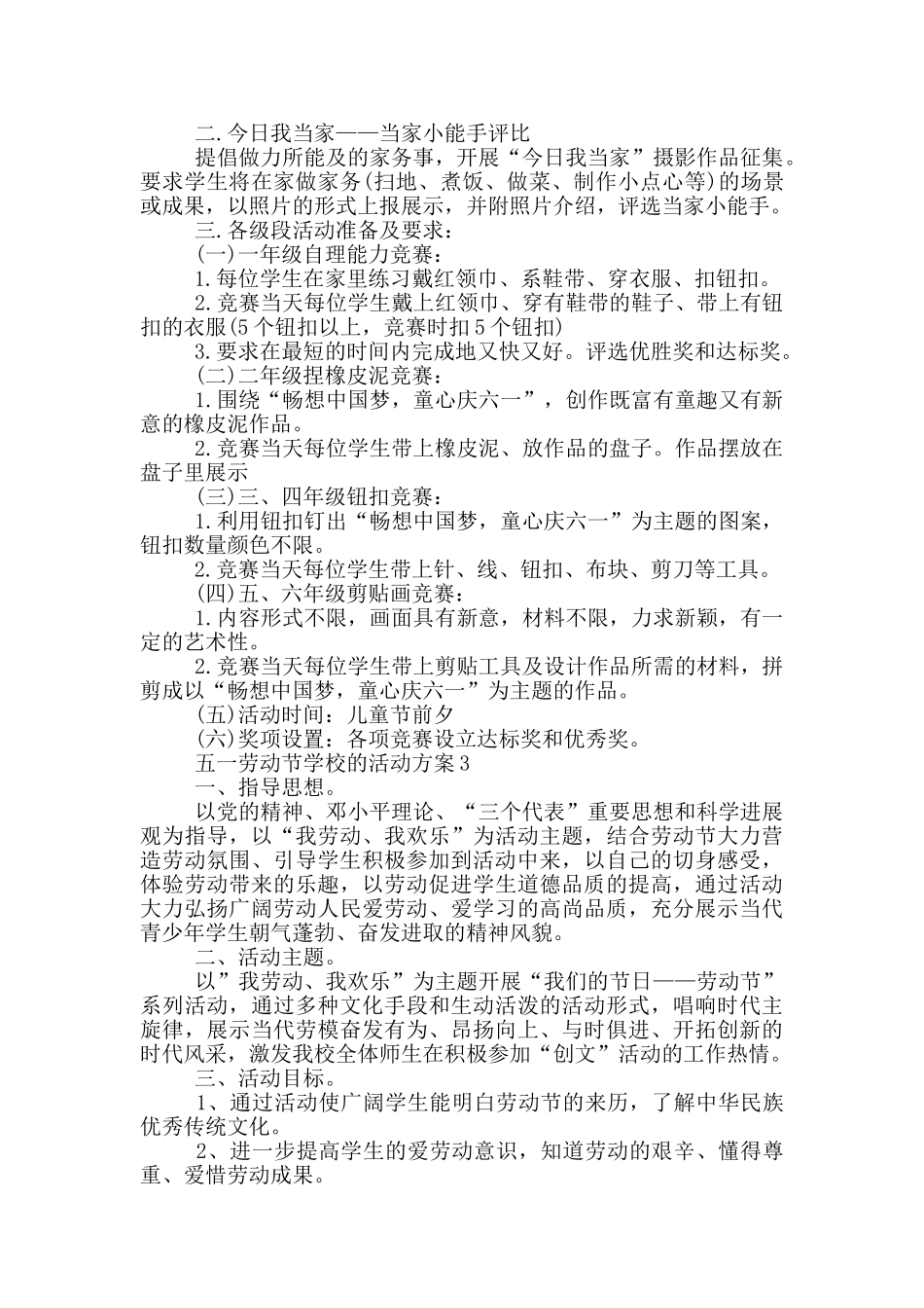 五一劳动节学校的活动方案_第2页