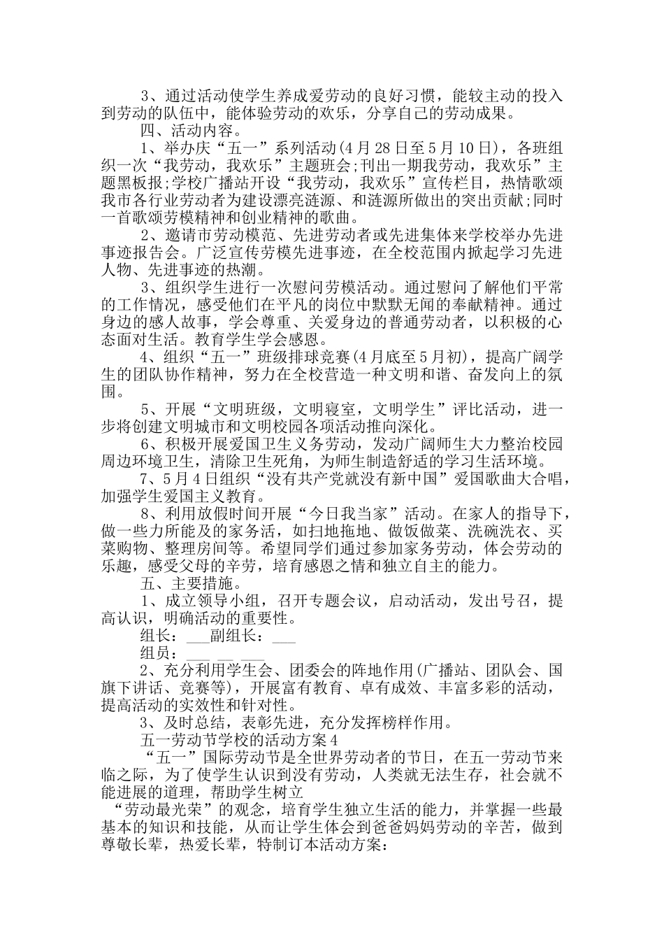 五一劳动节学校的活动方案_第3页