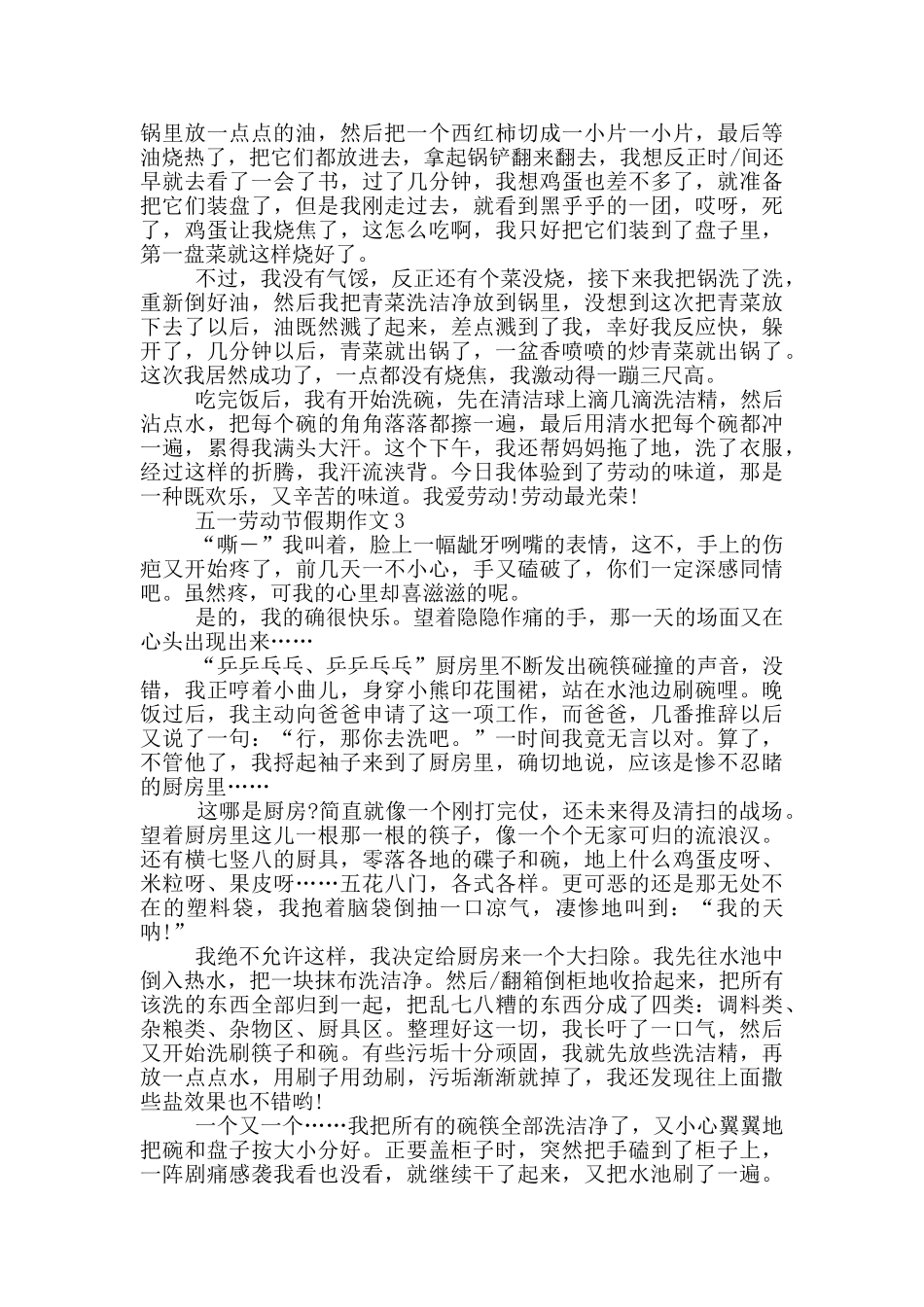 五一劳动节假期作文_第2页