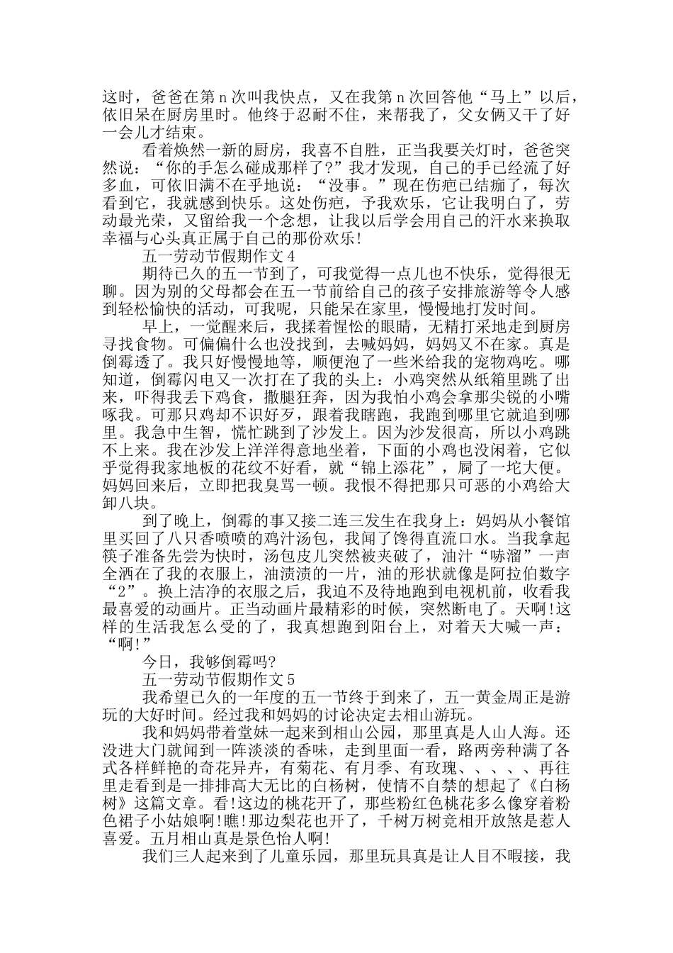 五一劳动节假期作文_第3页