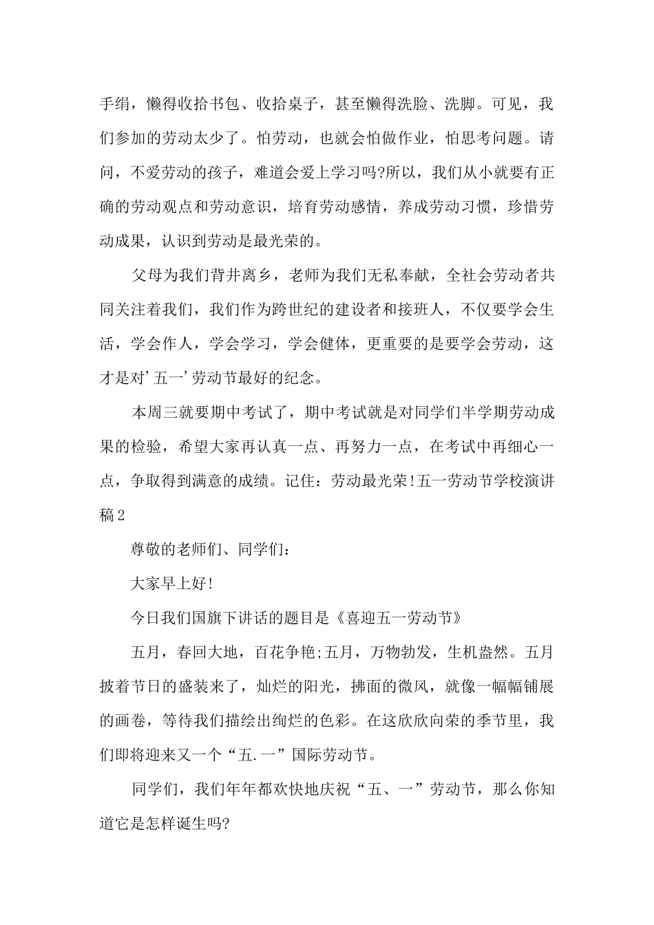 五一劳动节学校演讲稿多篇_第2页
