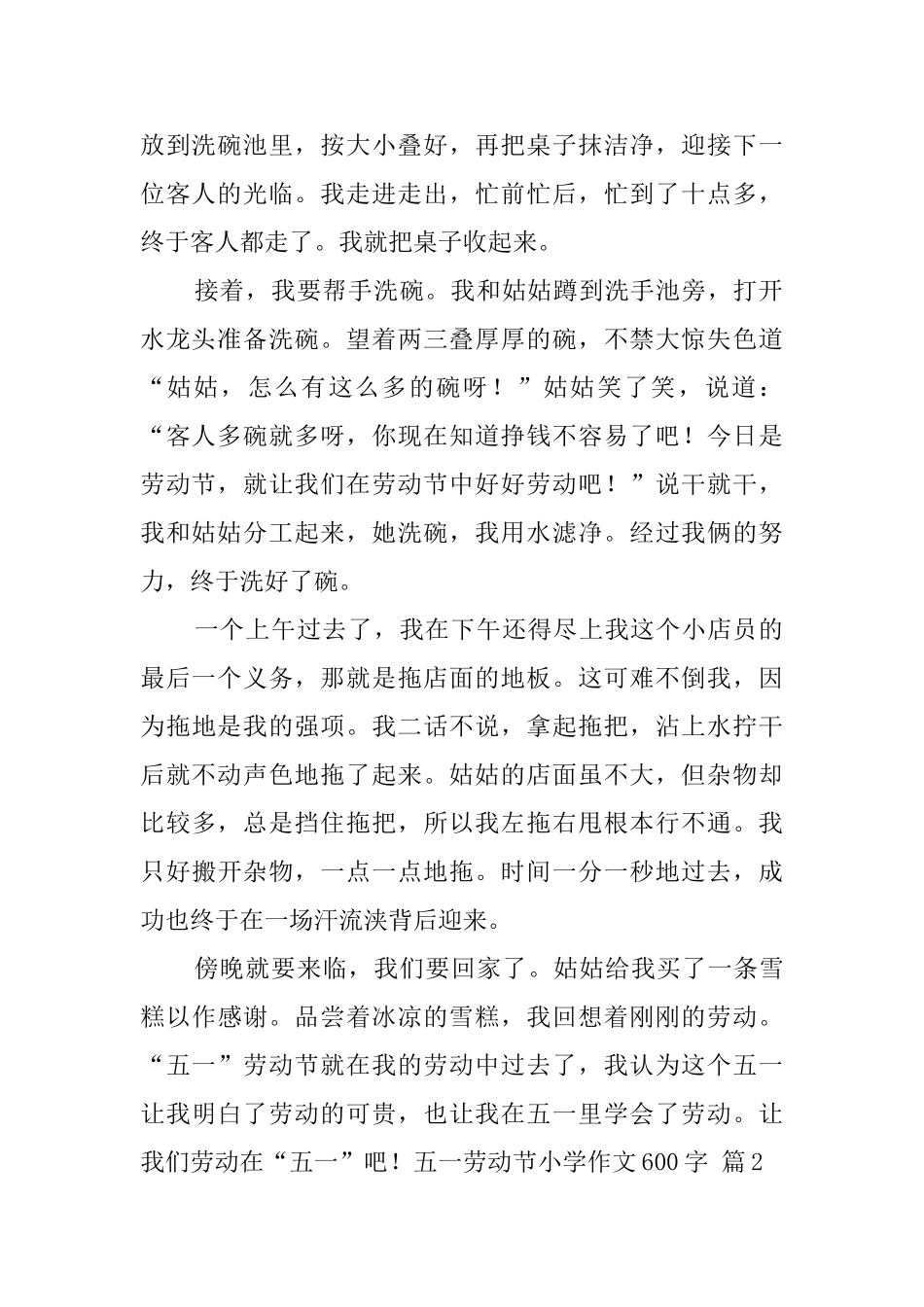 五一劳动节小学作文600字_第2页
