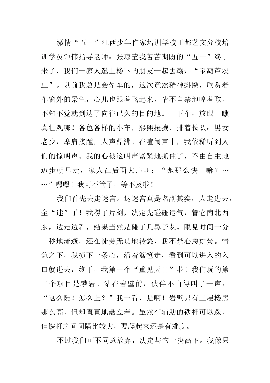 五一劳动节小学作文600字_第3页