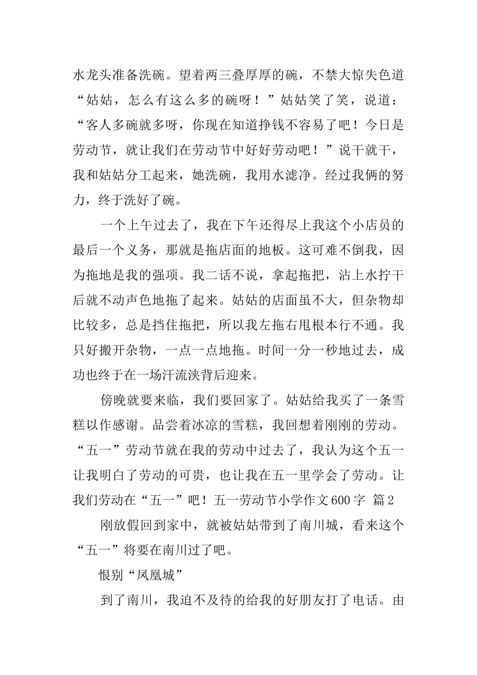 五一劳动节小学作文600字四篇_第2页