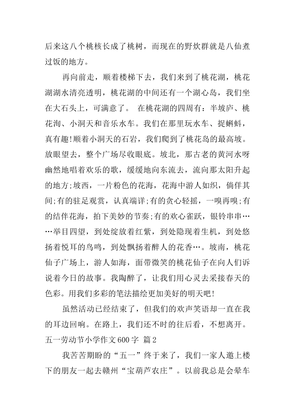五一劳动节小学作文600字三篇_第2页