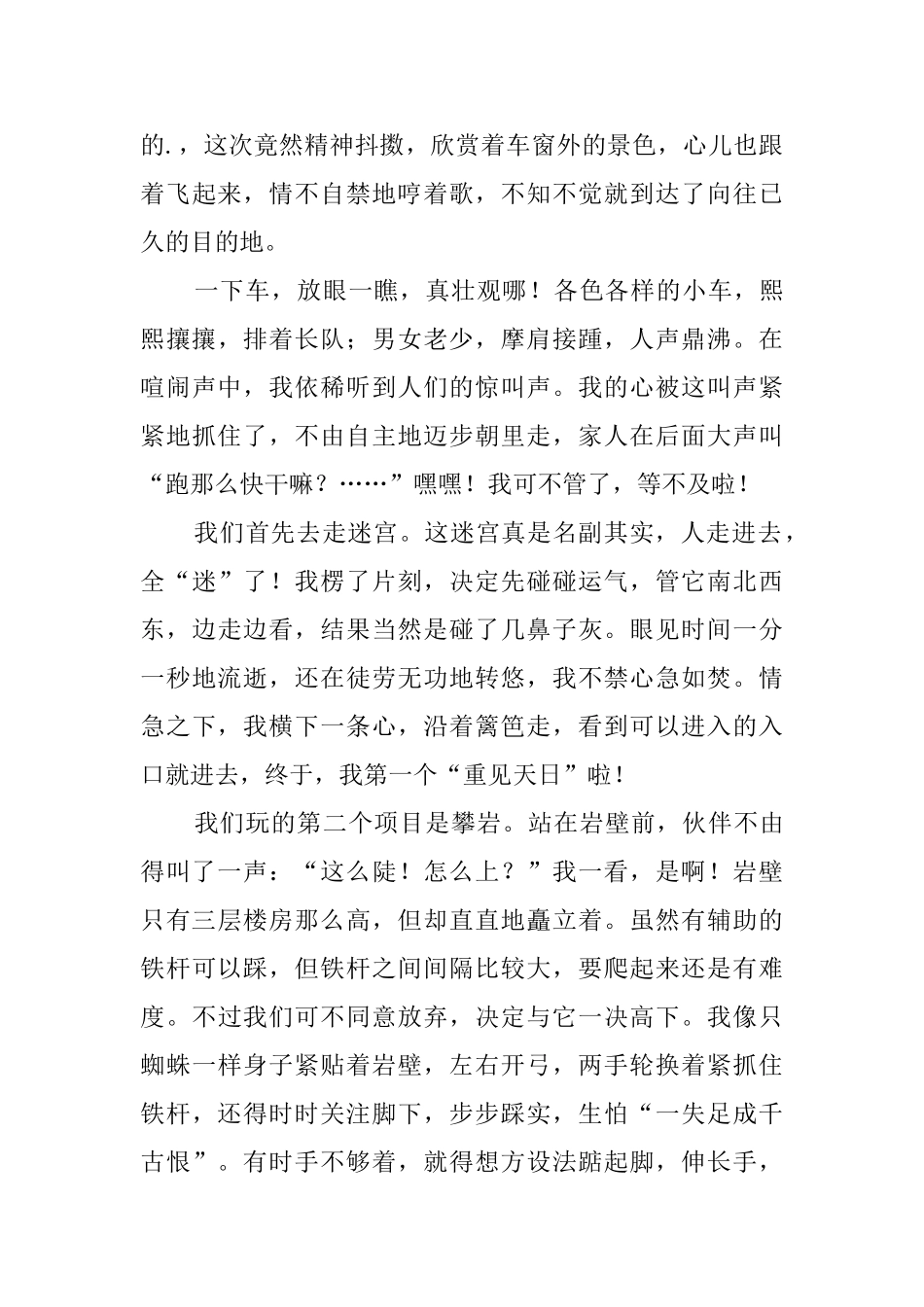 五一劳动节小学作文600字三篇_第3页