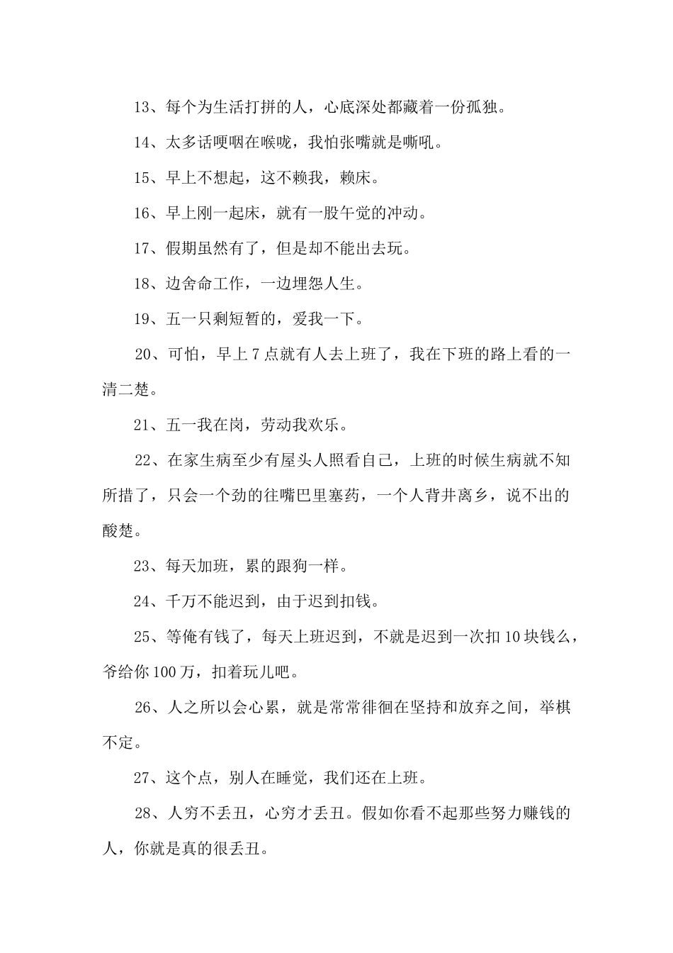 五一劳动节励志温馨文案_第2页