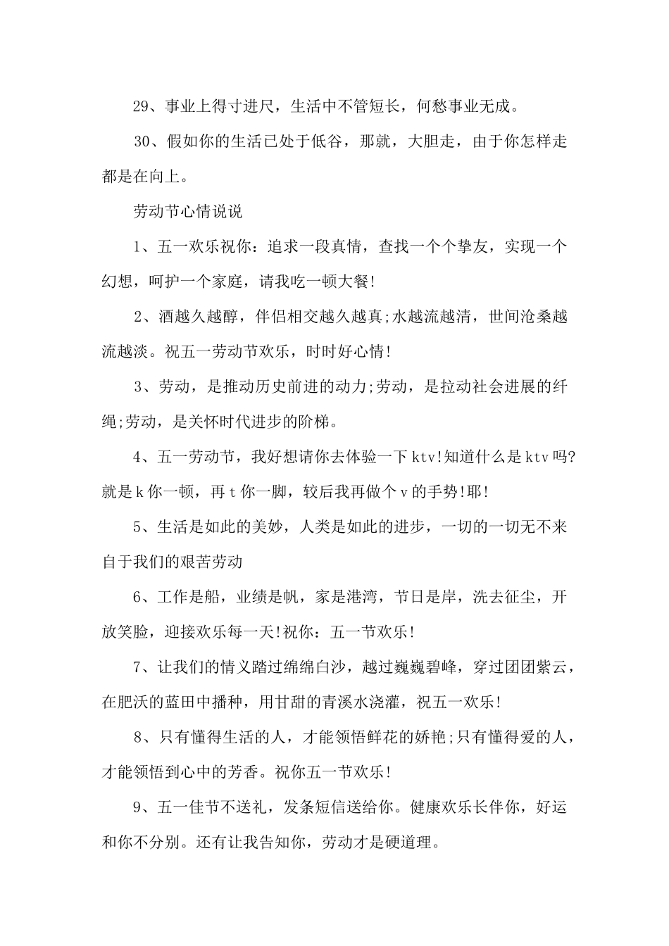 五一劳动节励志温馨文案_第3页