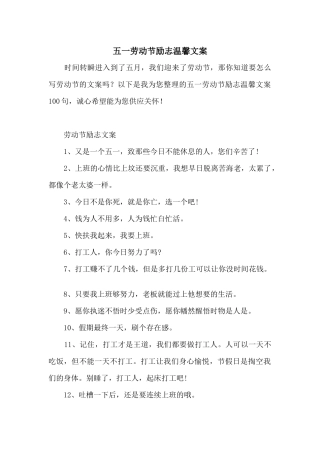 五一劳动节励志温馨文案