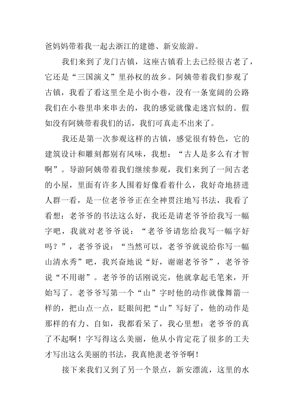 五一劳动节小学作文600字9篇_第3页