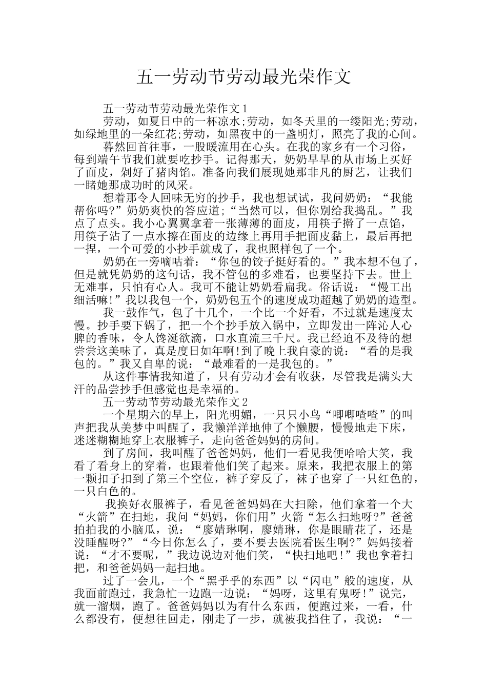 五一劳动节劳动最光荣作文_第1页
