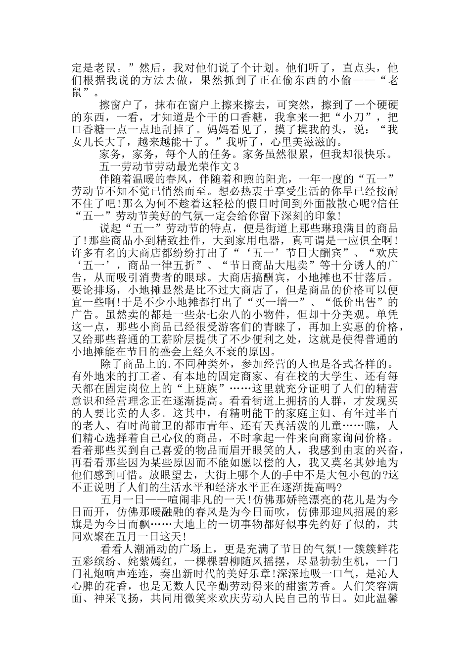 五一劳动节劳动最光荣作文_第2页