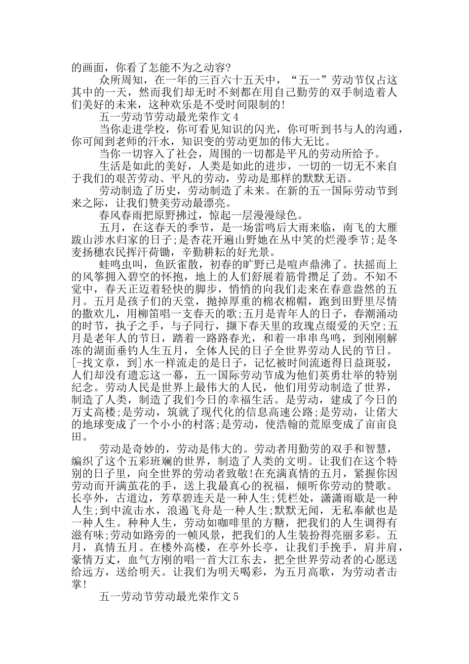 五一劳动节劳动最光荣作文_第3页
