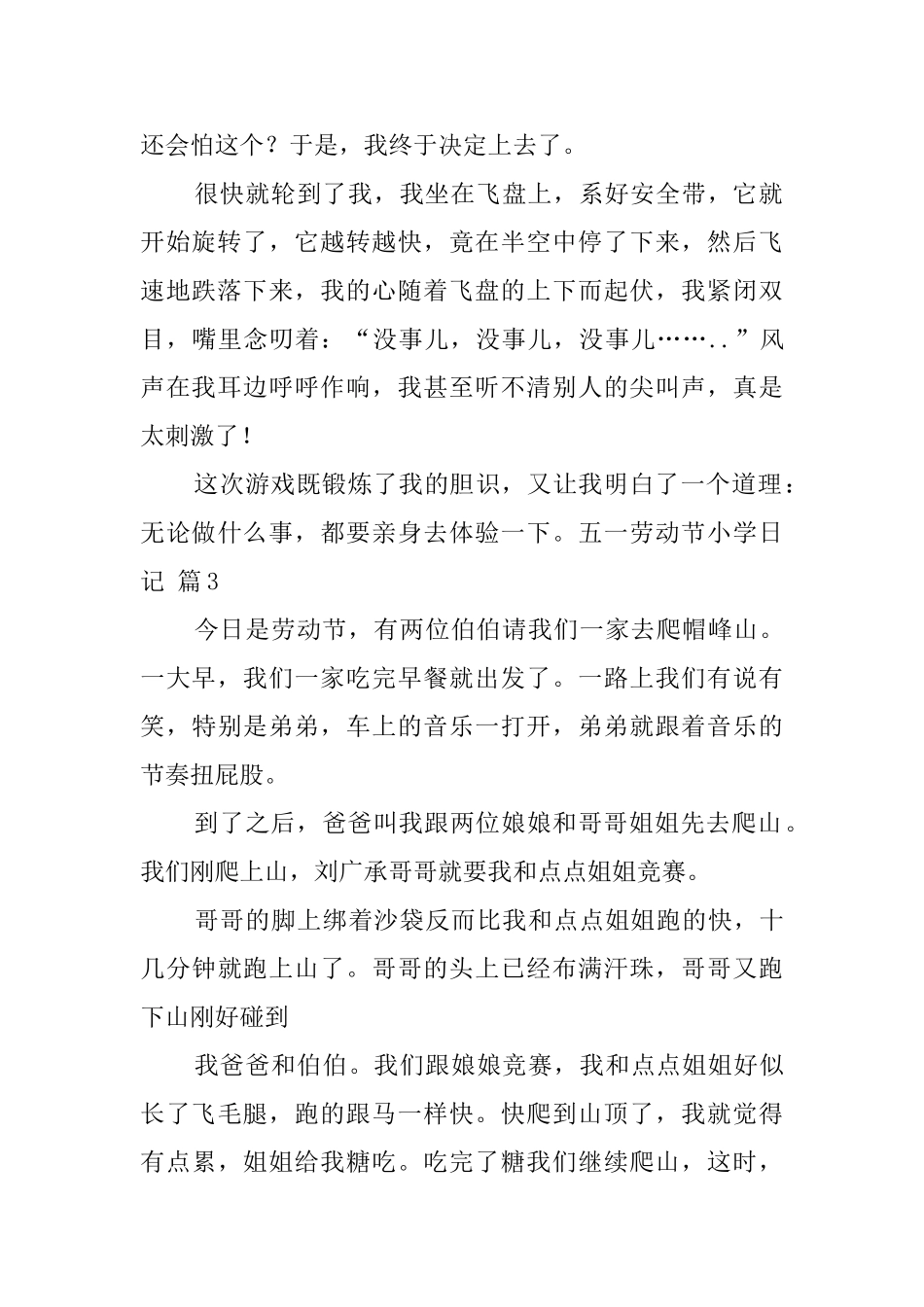 五一劳动节小学日记汇编5篇_第2页