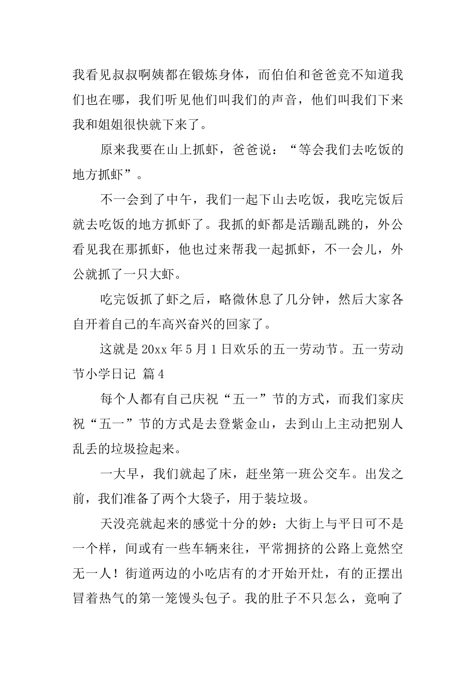 五一劳动节小学日记汇编5篇_第3页