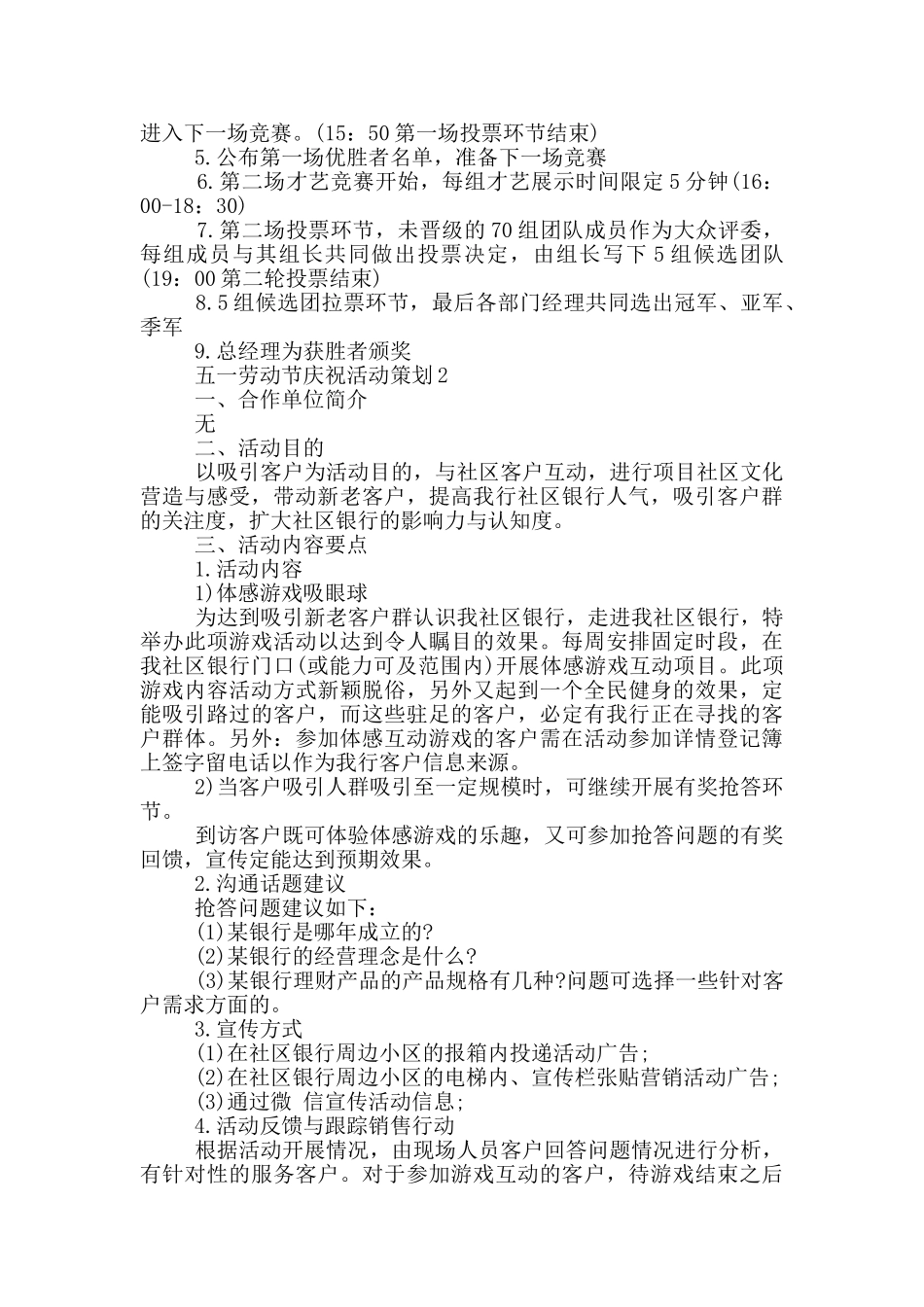 五一劳动节庆祝活动策划_第2页