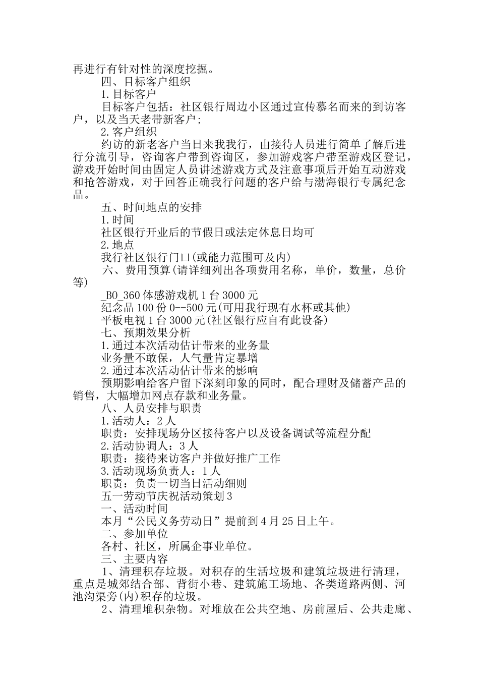 五一劳动节庆祝活动策划_第3页