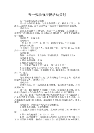 五一劳动节庆祝活动策划