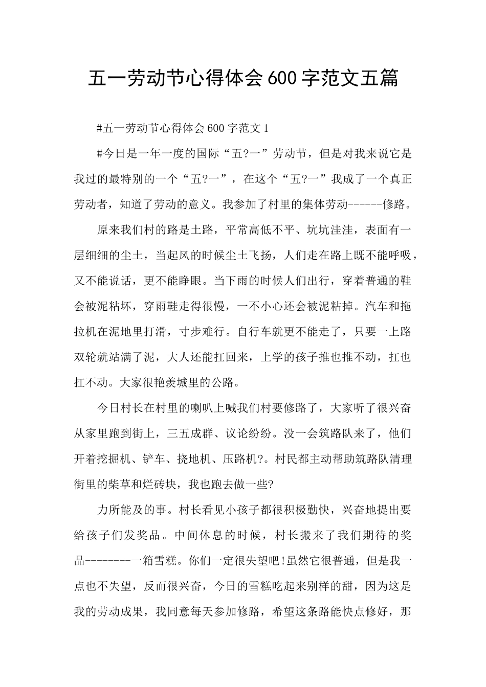 五一劳动节心得体会600字范文五篇_第1页