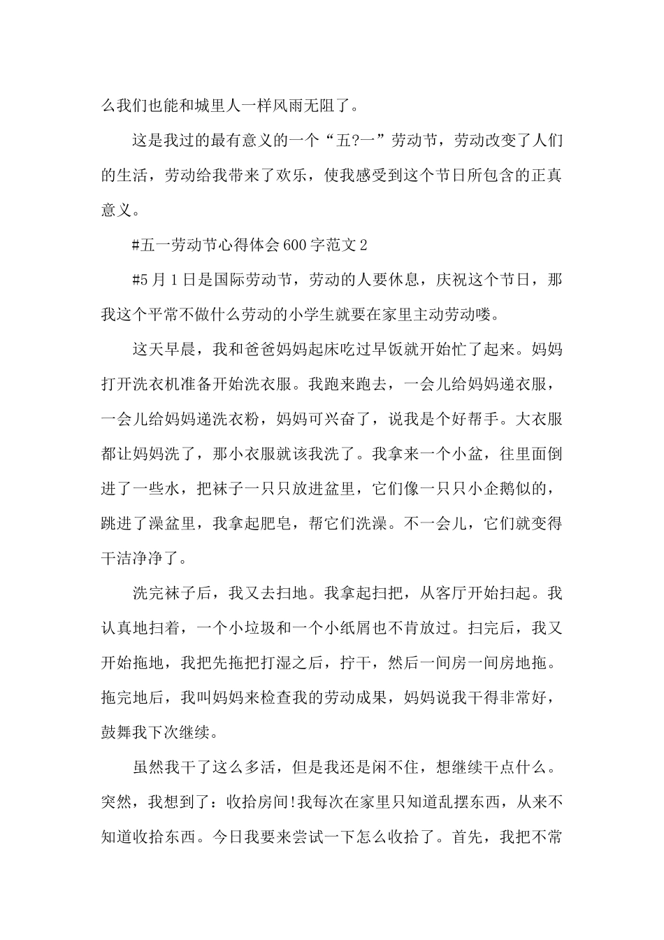 五一劳动节心得体会600字范文五篇_第2页