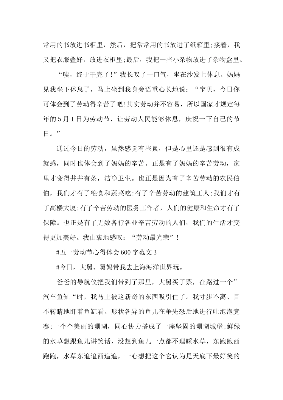 五一劳动节心得体会600字范文五篇_第3页