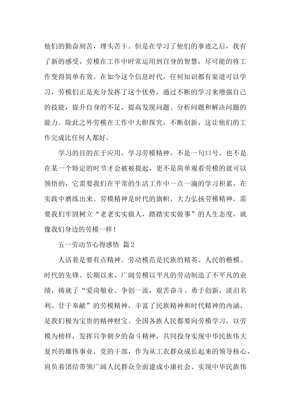 五一劳动节心得感悟经典优秀范文5篇_第2页