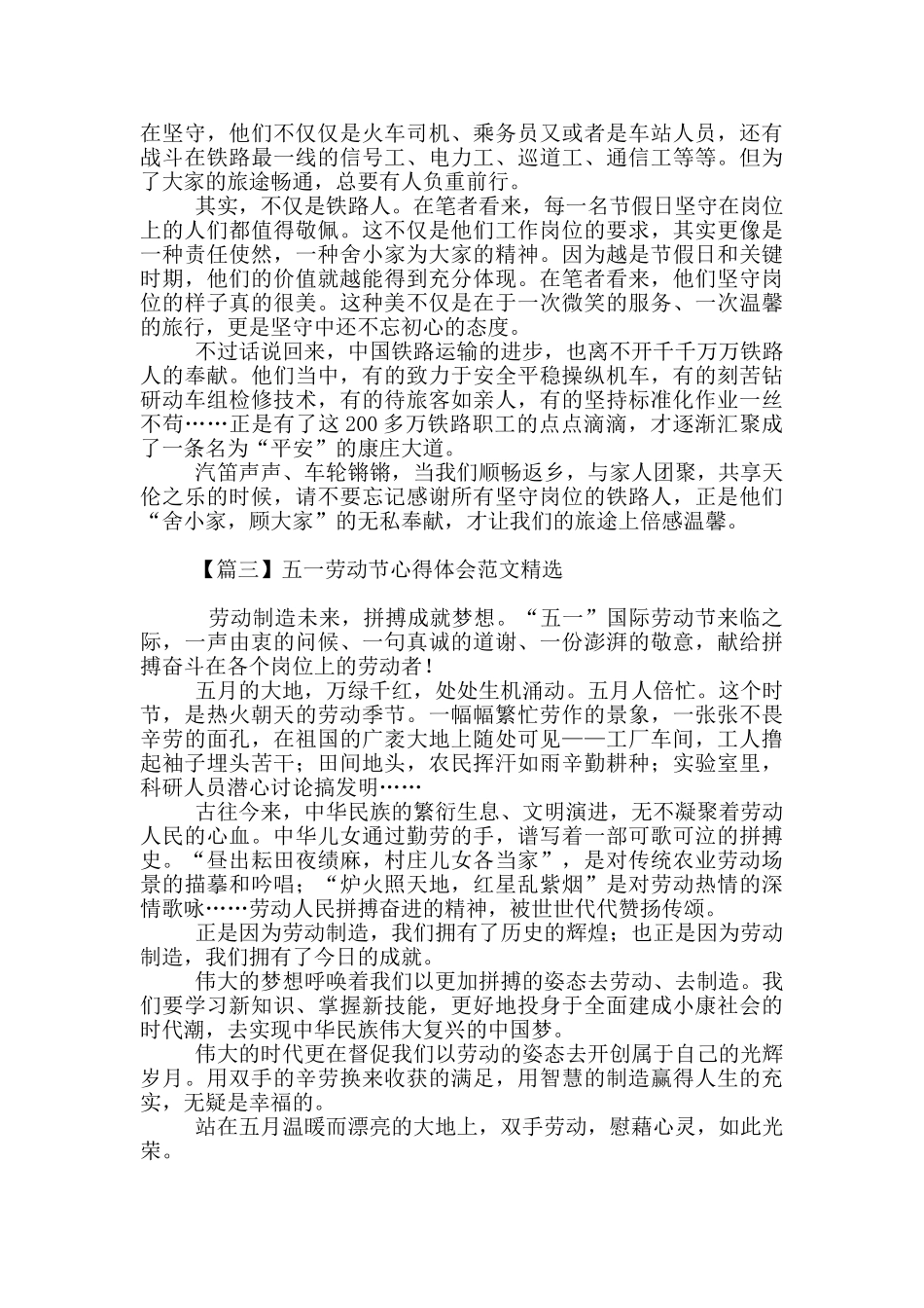 五一劳动节心得体会范文精选_第2页