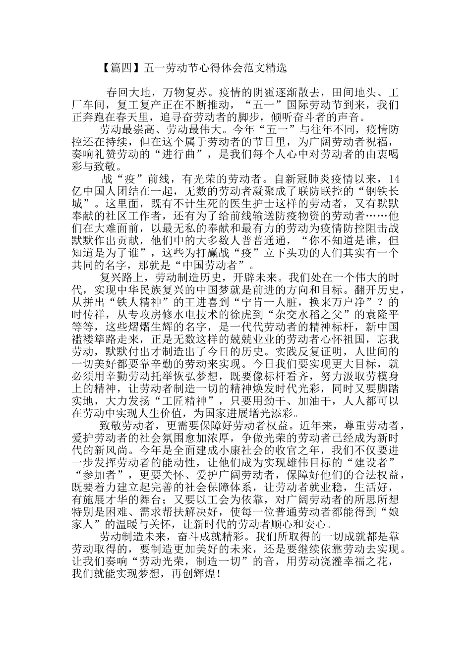 五一劳动节心得体会范文精选_第3页