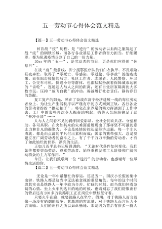 五一劳动节心得体会范文精选