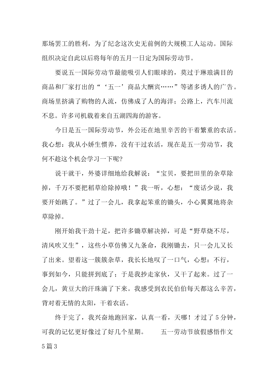 五一劳动节放假感悟作文5篇_第2页
