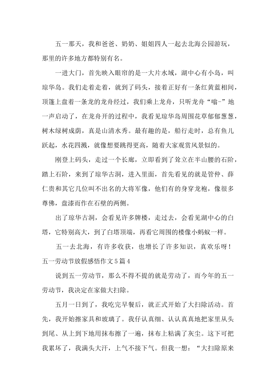 五一劳动节放假感悟作文5篇_第3页