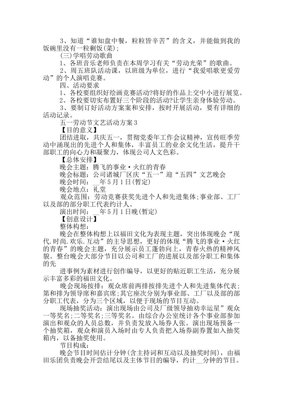 五一劳动节文艺活动方案_第3页