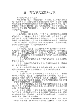 五一劳动节文艺活动方案