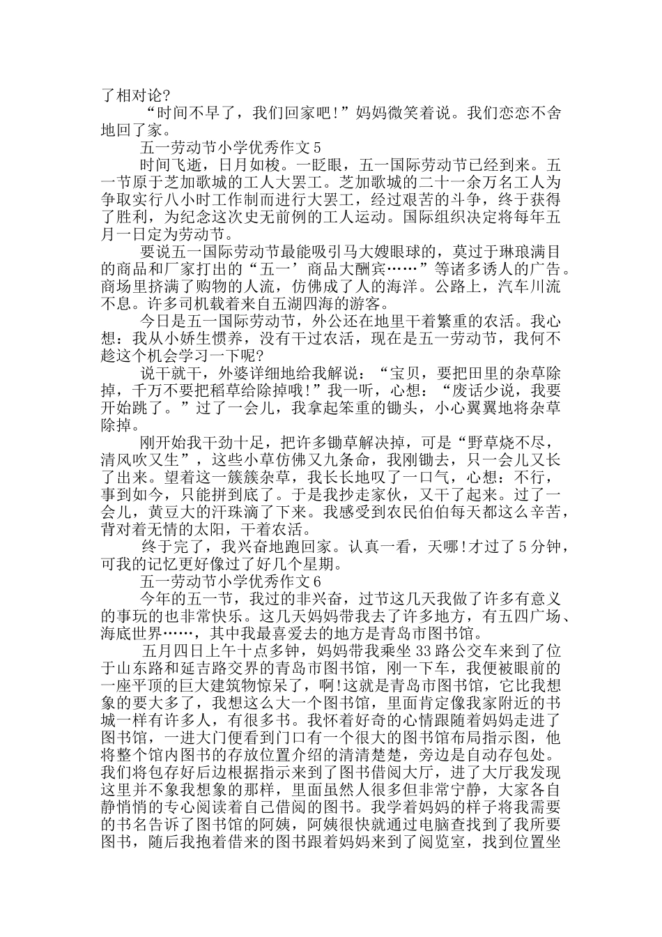 五一劳动节小学优秀作文_第3页