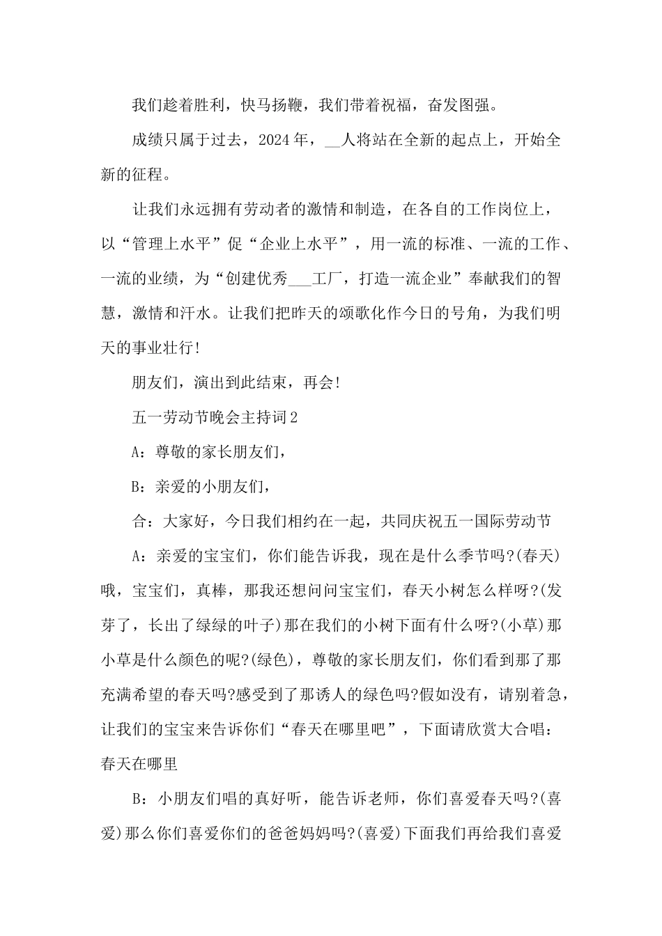 五一劳动节晚会主持词2024_第2页