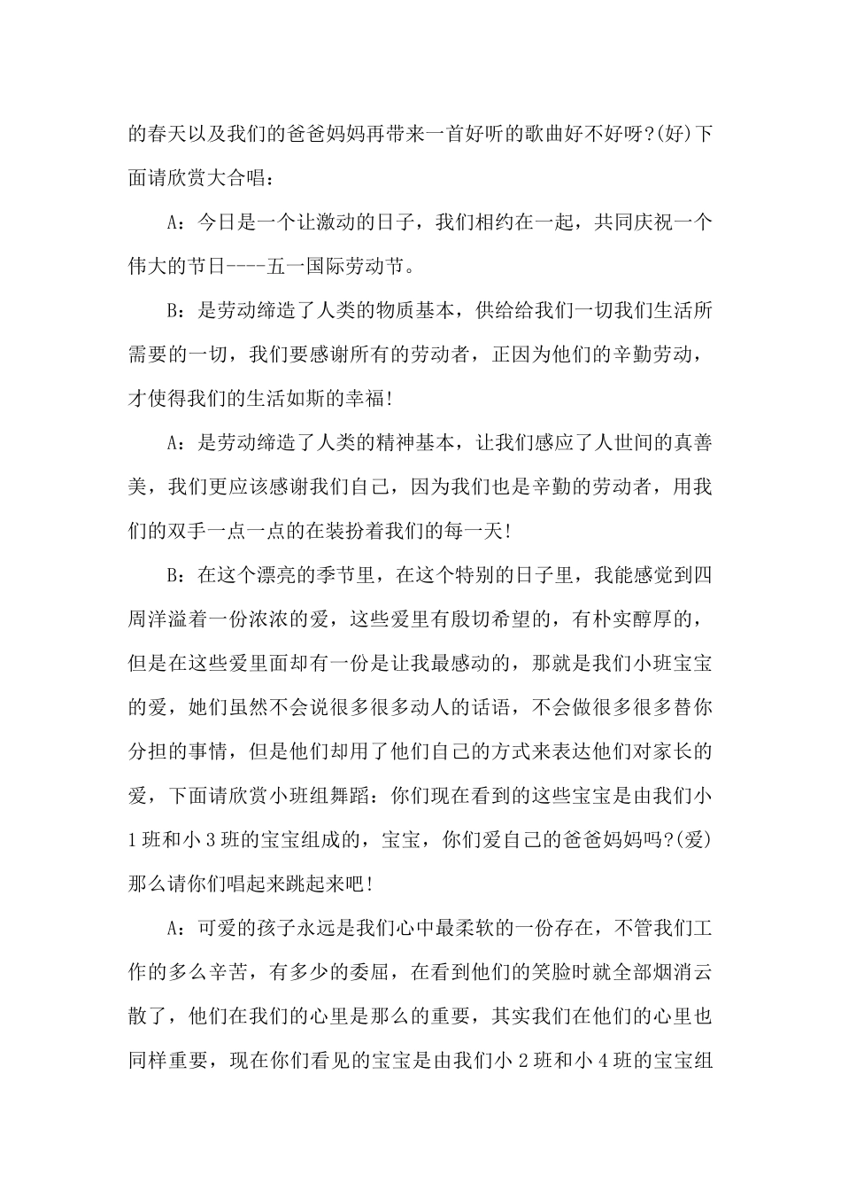 五一劳动节晚会主持词2024_第3页