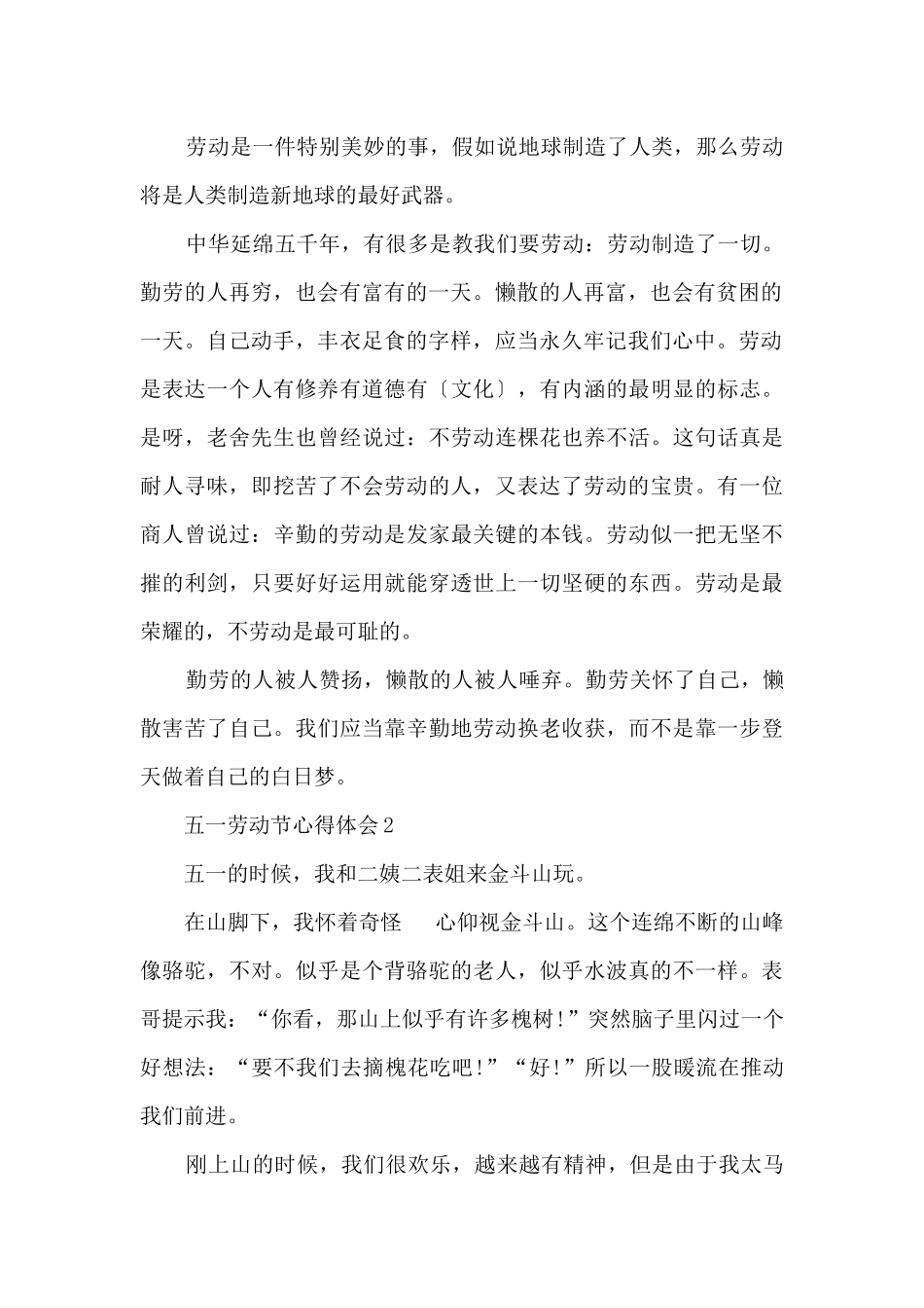 五一劳动节心得体会2024_第2页